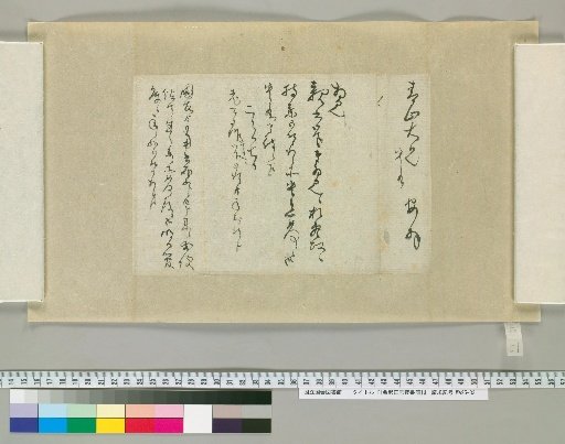 [Letters of Mizusawa Masashige] [51]