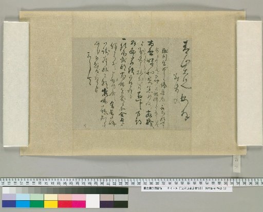 [Letters of Aizawa Seishisai] [54]
