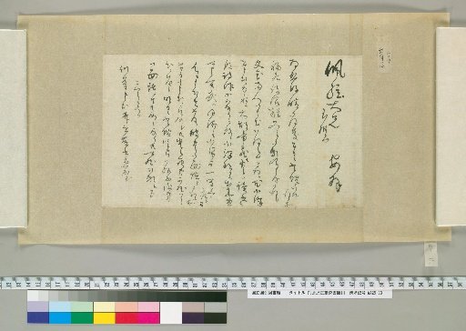 [Letters of Aizawa Seishisai] [55]