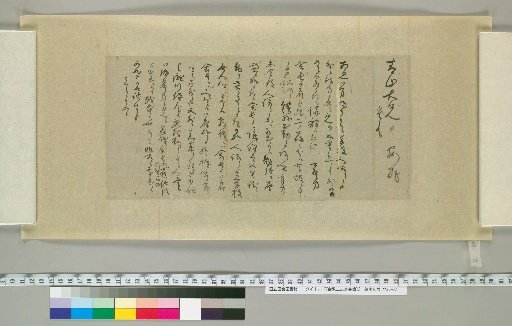 [Letters of Aizawa Seishisai] [56]