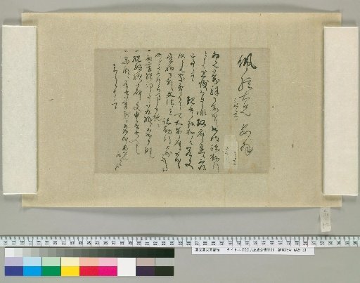 [Letters of Aizawa Seishisai] [57]
