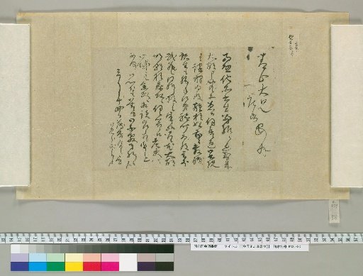 [Letters of Aizawa Seishisai] [58]