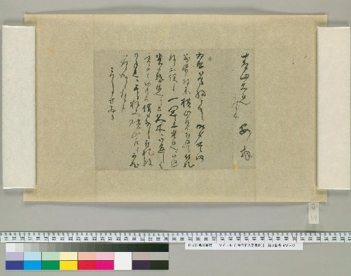 [Letters of Aizawa Seishisai] [59]