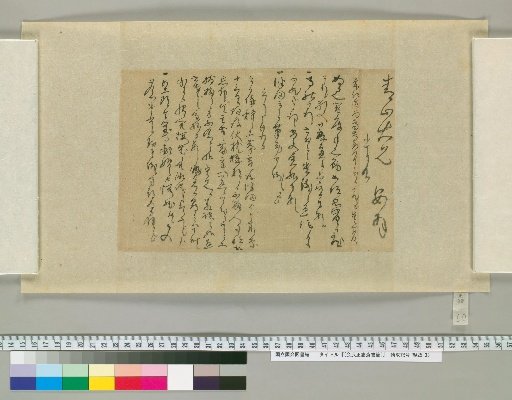 [Letters of Aizawa Seishisai] [60]