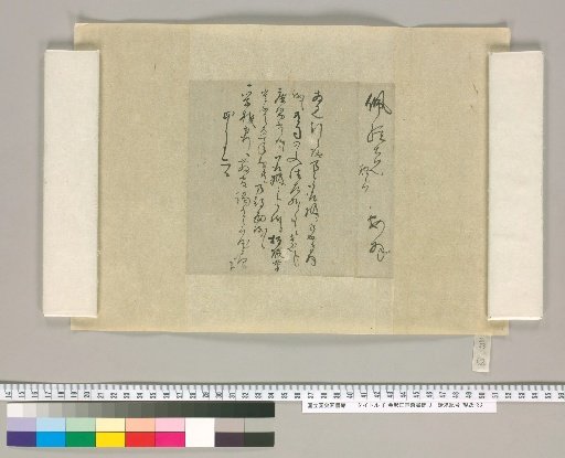 Letters of Mizusawa Masashige [62]