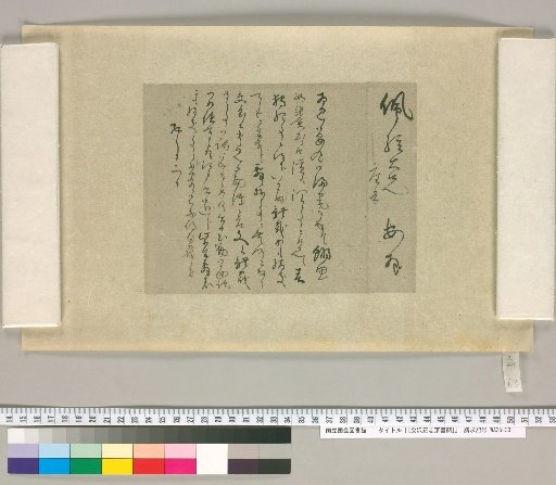 [Letters of Mizusawa Masashige] [63]
