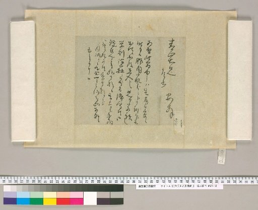 [Letters of Aizawa Seishisai] [64]