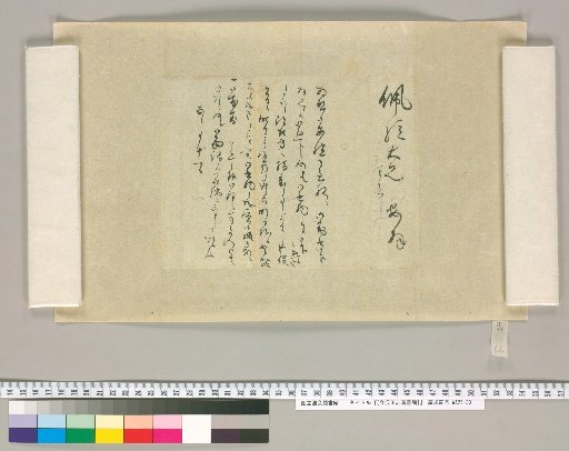 [Letters of Aizawa Seishisai] [66]