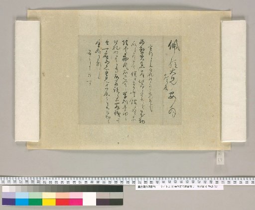 [Letters of Aizawa Seishisai] [69]