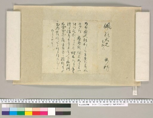 [Letters of Mizusawa Masashige] [70]