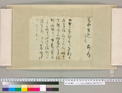 [Letters of Aizawa Seishisai] [71]