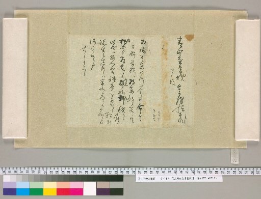 [Letters of Aizawa Seishisai] [72]