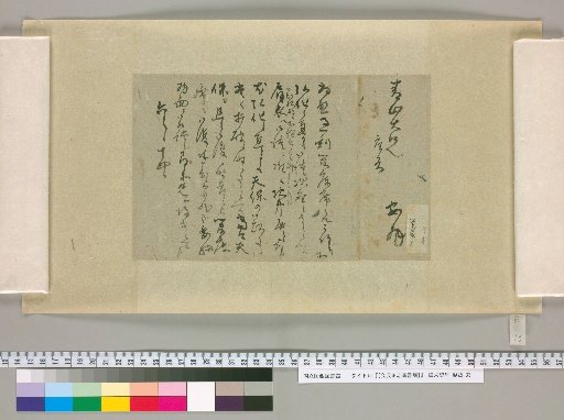Letters of Aizawa Seishisai [73]