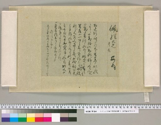 [Letters of Mizusawa Masashige] [74]