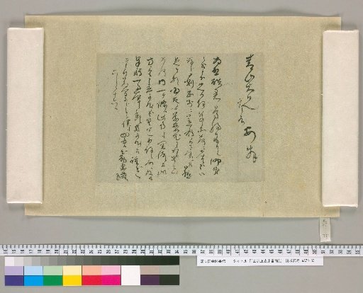 Letters of Aizawa Seishisai [75]