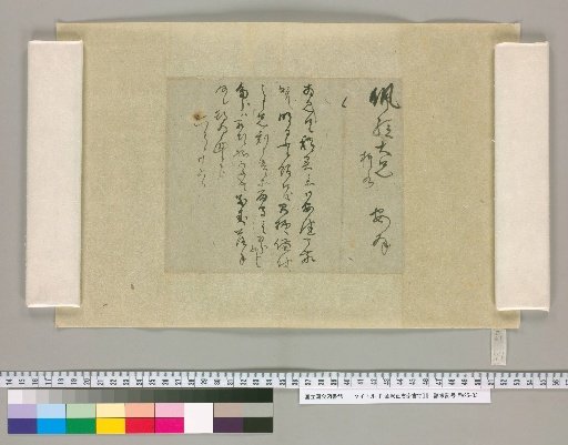 [Letters of Aizawa Seishisai] [77]