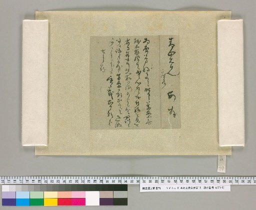 [Letters of Aizawa Seishisai] [79]