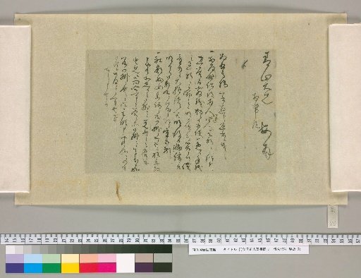 [Letters of Aizawa Seishisai] [80]