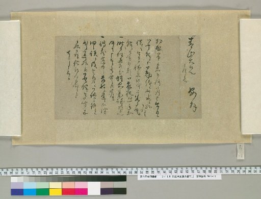[Letters of Aizawa Seishisai] [81]