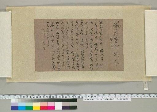 [Letters of Aizawa Seishisai] [82]