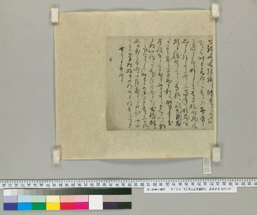 [Letters of Aizawa Seishisai] [83]