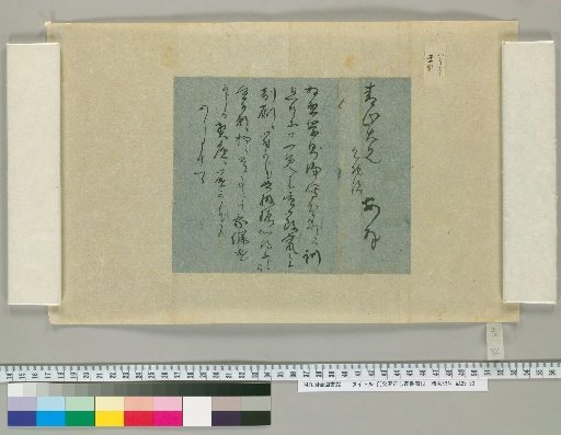 [Letters of Aizawa Seishisai] [84]