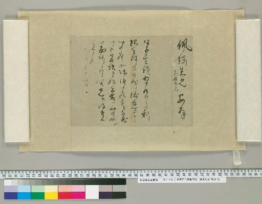 [Letters of Aizawa Seishisai] [85]