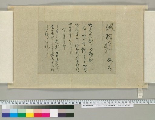 [Letters of Aizawa Seishisai] [86]