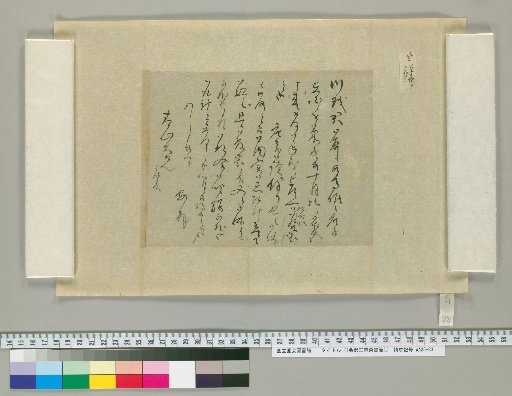 [Letters of Aizawa Seishisai] [88]