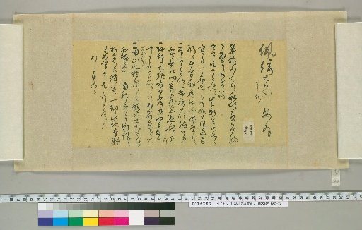 [Letters of Aizawa Seishisai] [90]