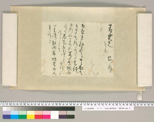 [Letters of Aizawa Seishisai] [91]
