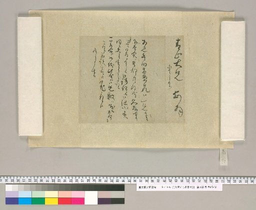 [Letters of Aizawa Seishisai] [92]