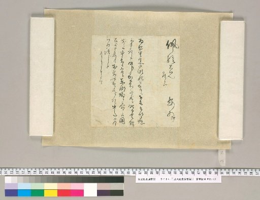 [Letters of Aizawa Seishisai] [93]