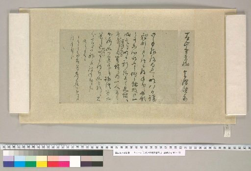 [Letters of Aizawa Seishisai] [94]