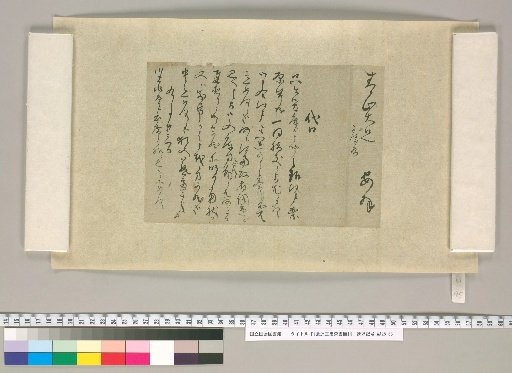 [Letters of Aizawa Seishisai] [95]