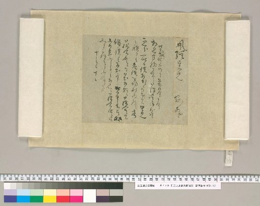 [Letters of Mizusawa Masashige] [97]