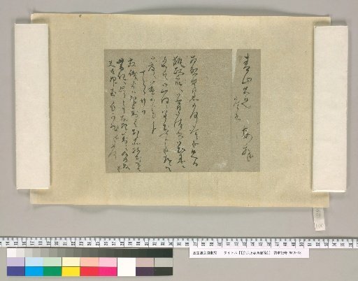 [Letters of Aizawa Seishisai] [100]