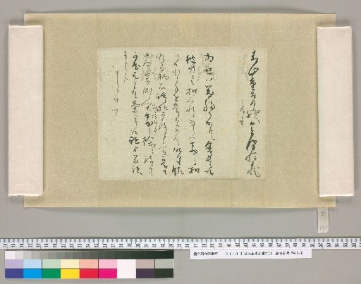 [Letters of Aizawa Seishisai] [101]