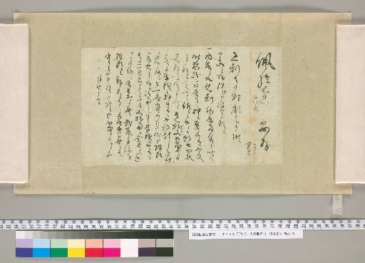 [Letters of Mizusawa Masashige] [102]