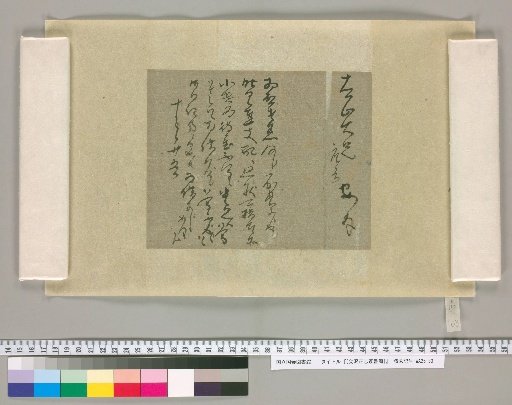 [Letters of Aizawa Seishisai] [103]