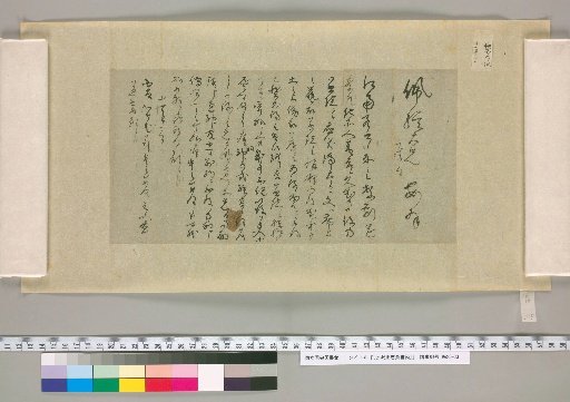 [Letters of Aizawa Seishisai] [105]