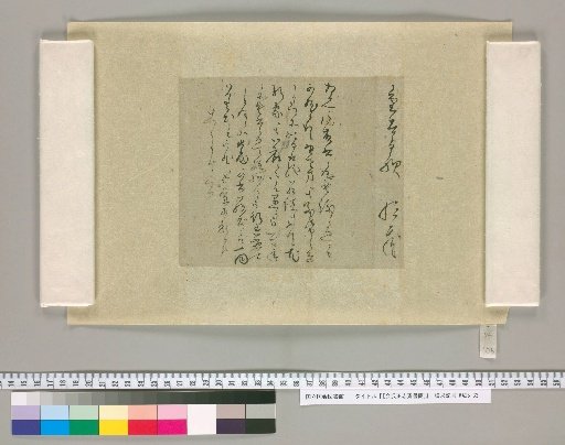 [Letters of Aizawa Seishisai] [106]