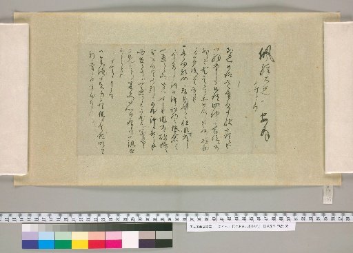 [Letters of Aizawa Seishisai] [107]