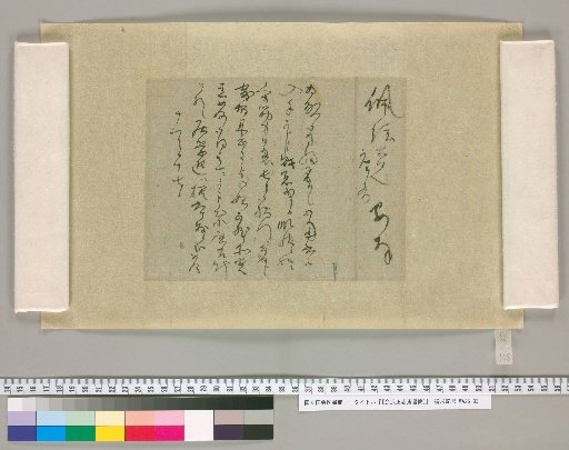 [Letters of Aizawa Seishisai] [108]