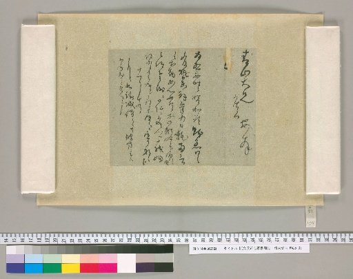 [Letters of Aizawa Masashisai] [109]