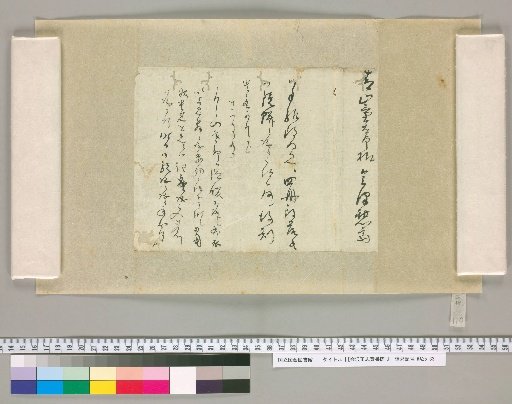 [Letters of Aizawa Seishisai] [110]