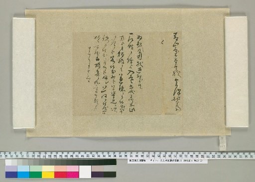[Letters of Aizawa Seishisai] [112]