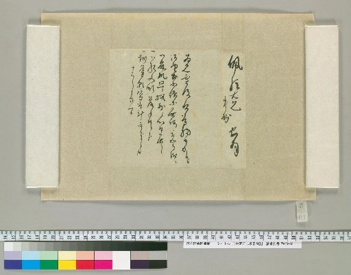 [Letters of Aizawa Seishisai] [113]
