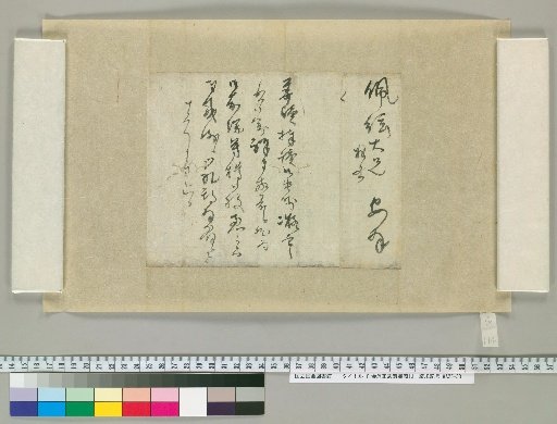 [Letters of Aizawa Seishisai] [114]