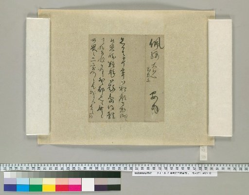 Letters of Mizusawa Masashige [115]